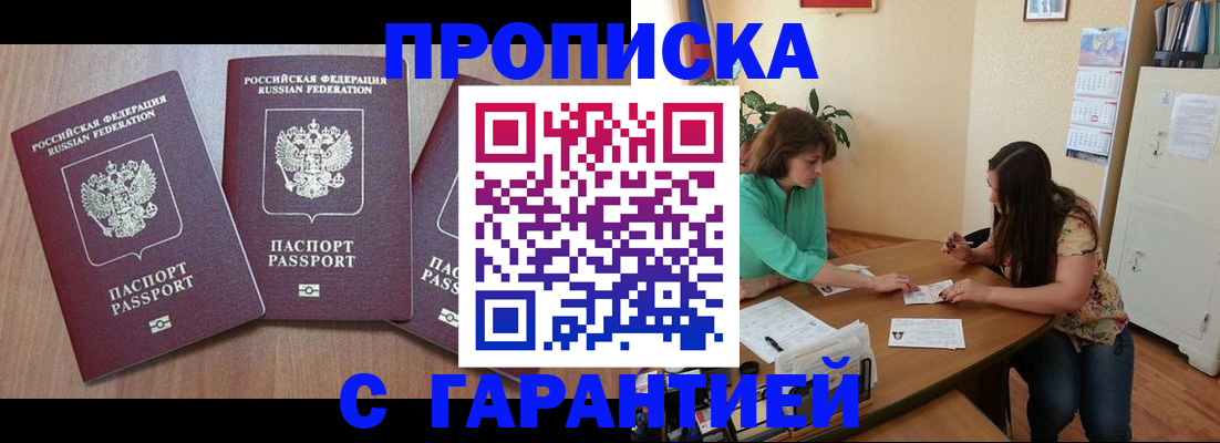 прописка штамп в Тавде